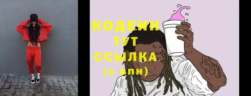 цены   Гагарин  Codein Purple Drank 